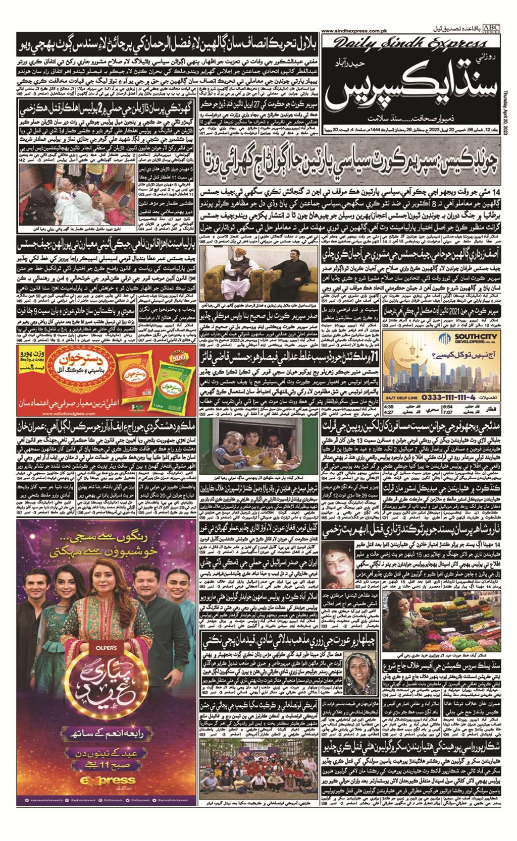 E-paper :: Sindh Express