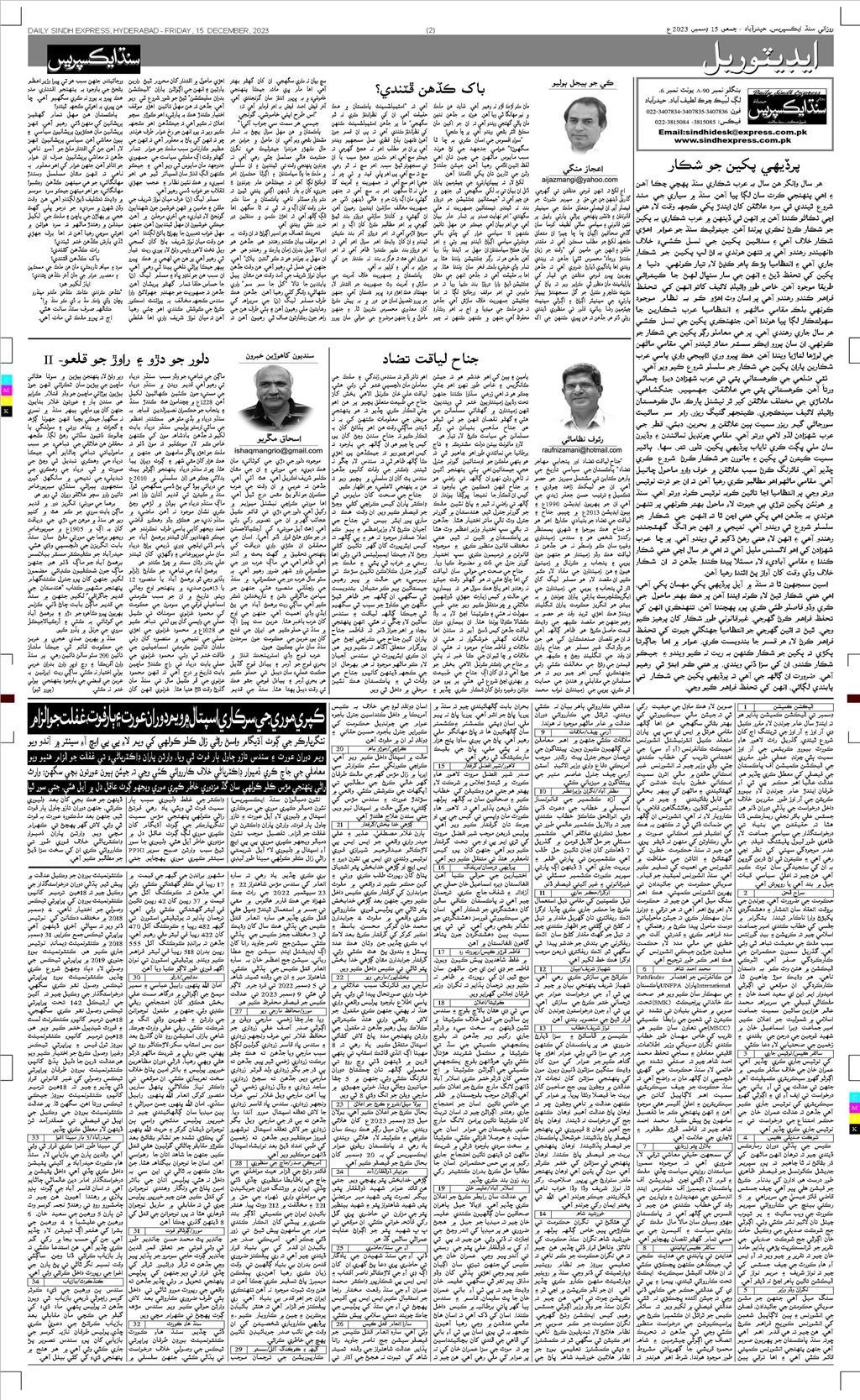 E-paper :: Sindh Express