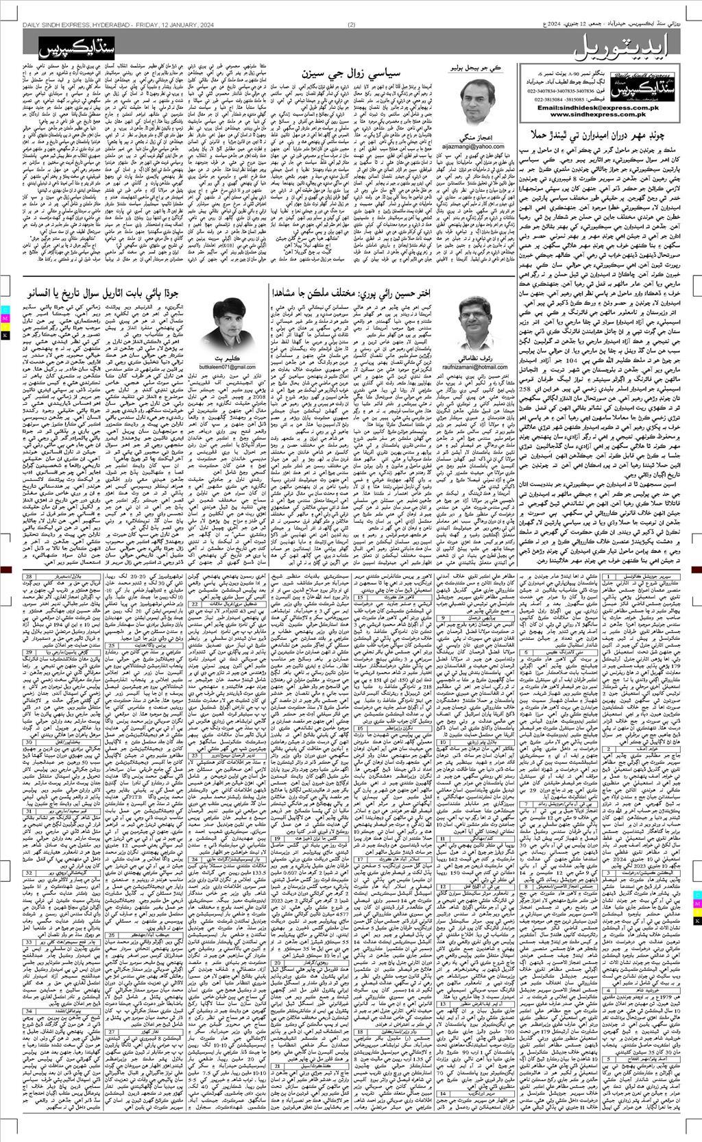 E-paper :: Sindh Express