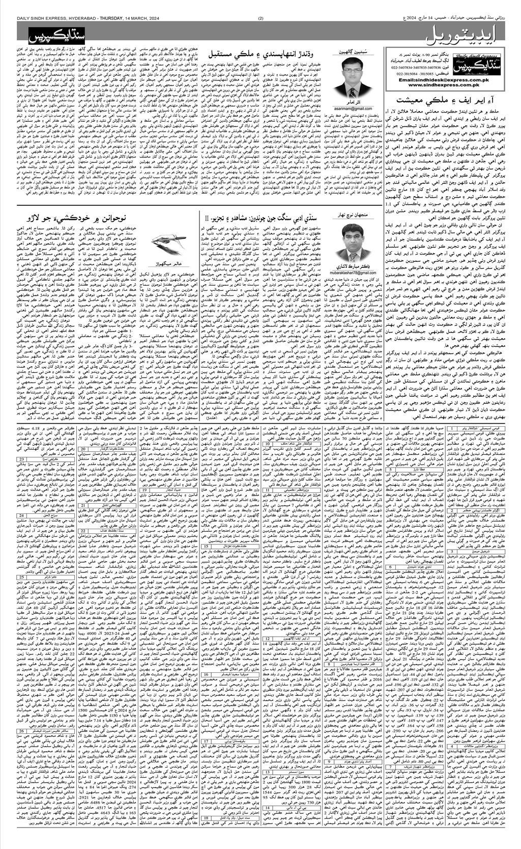 E-paper :: Sindh Express