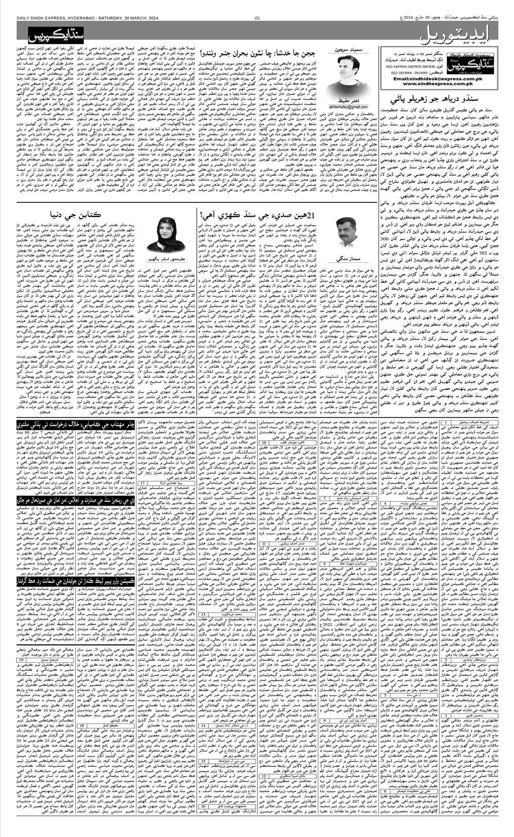 E-paper :: Sindh Express