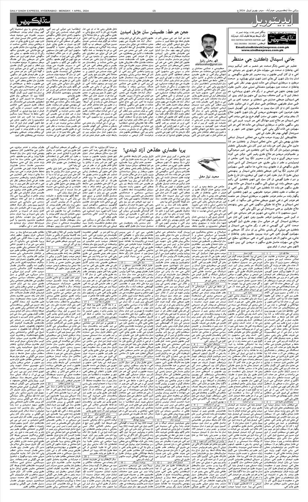 E-paper :: Sindh Express