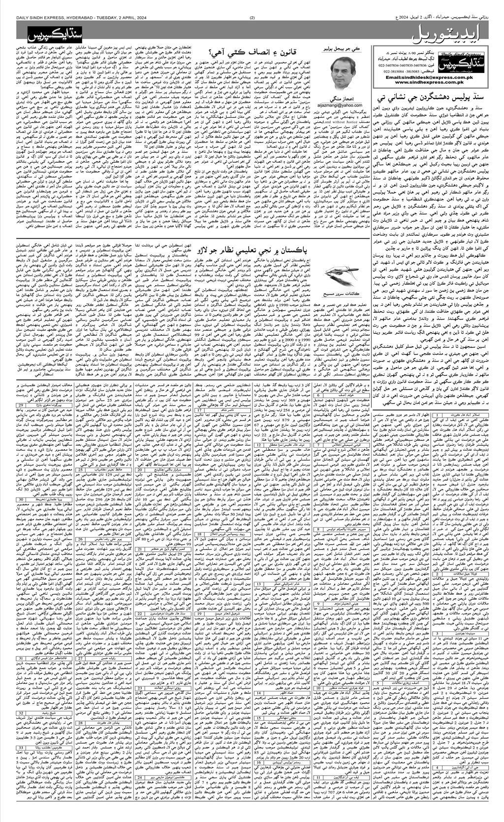 E-paper :: Sindh Express