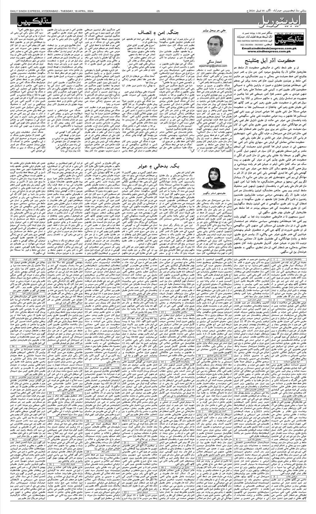 E-paper :: Sindh Express