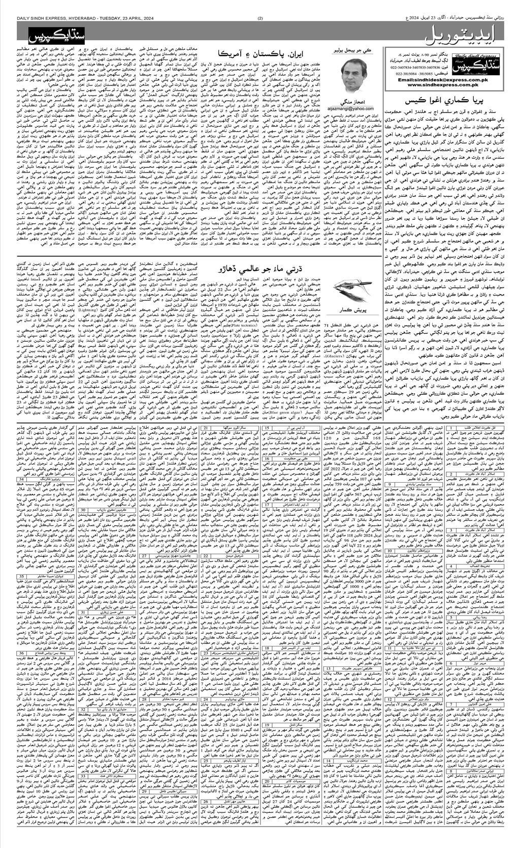 E-paper :: Sindh Express